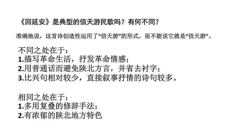回延安 课件（共25张PPT）第8页