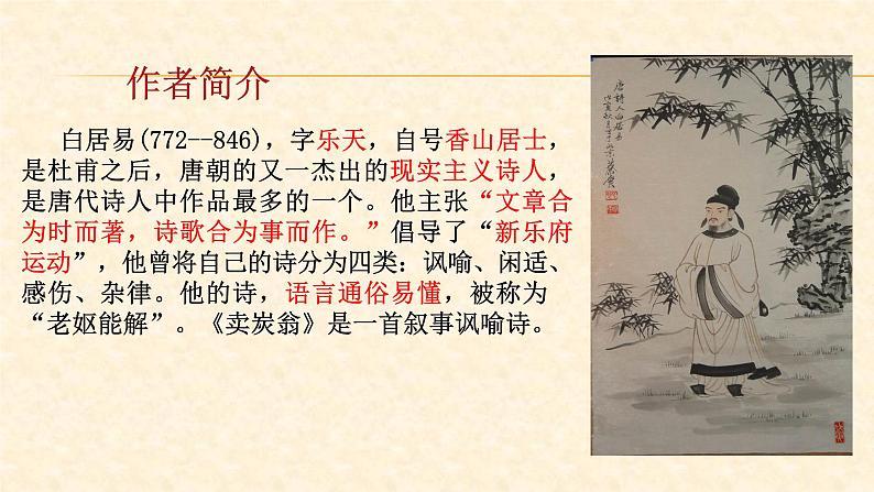 卖炭翁 课件（共31张PPT）第2页