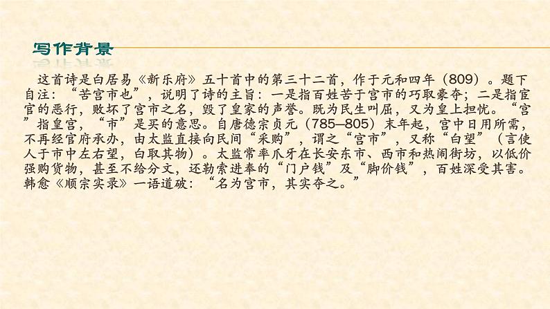 卖炭翁 课件（共31张PPT）第3页