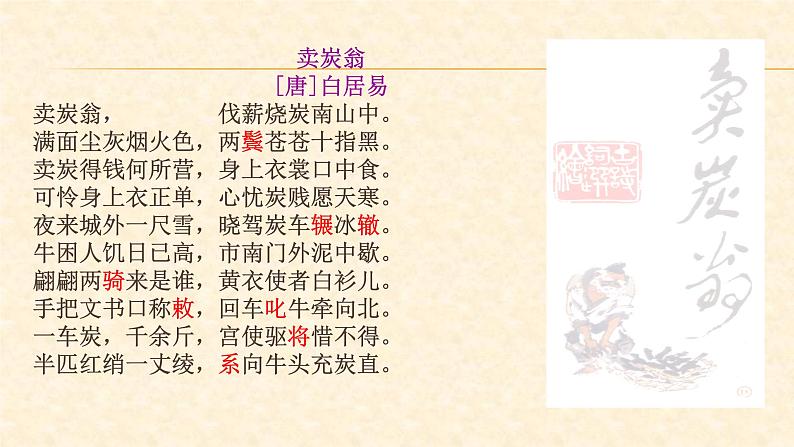 卖炭翁 课件（共31张PPT）第4页