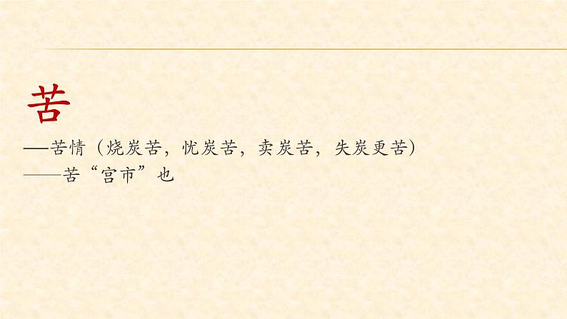 卖炭翁 课件（共31张PPT）第7页