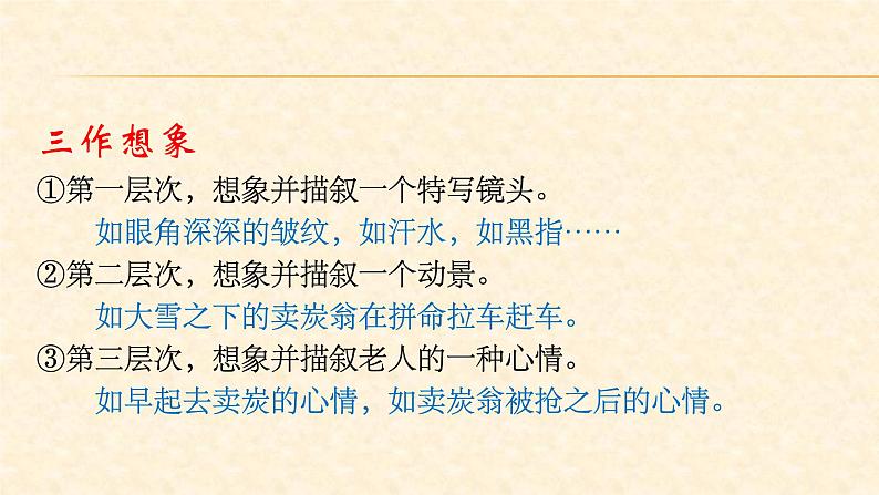 卖炭翁 课件（共31张PPT）第8页