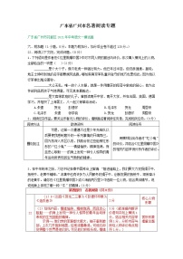 广东省广州市中考语文名著阅读专题