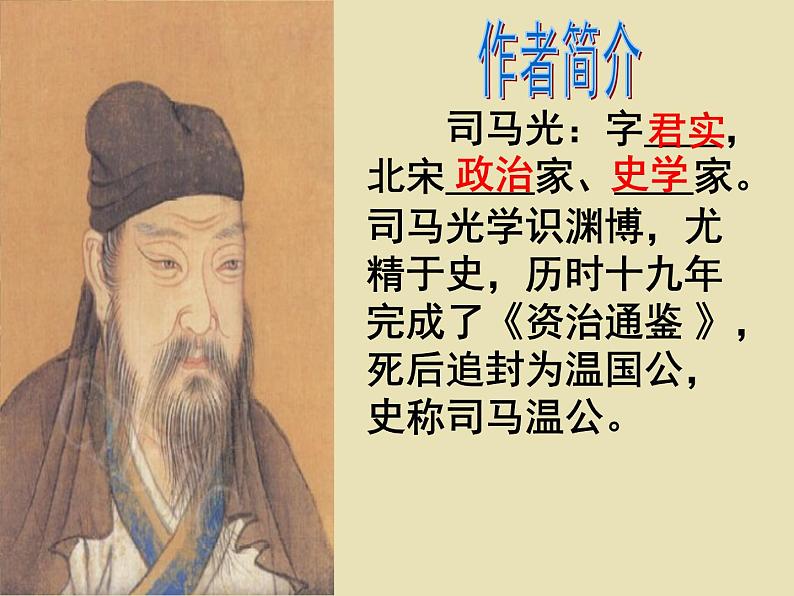 第4课《孙权劝学》课件（共22张PPT）2021-2022学年部编版语文七年级下册第2页