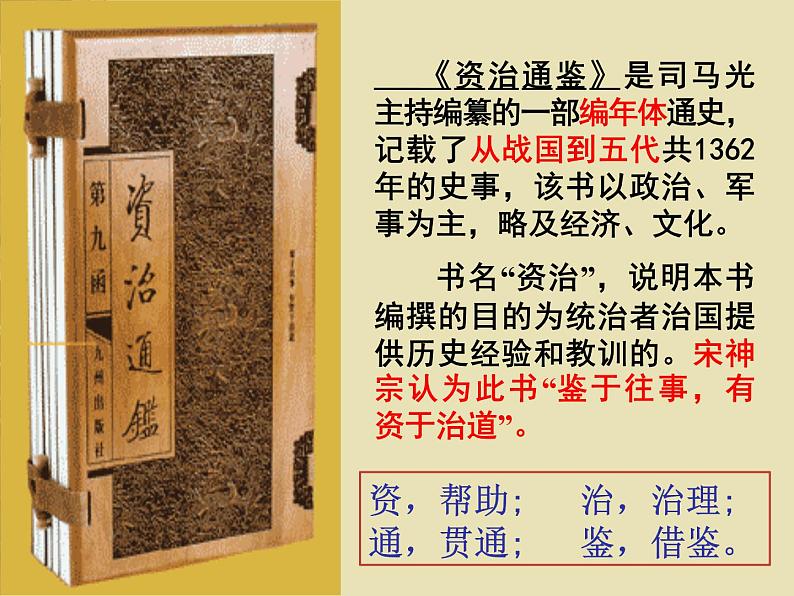 第4课《孙权劝学》课件（共22张PPT）2021-2022学年部编版语文七年级下册第3页