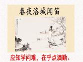 第三单元课外古诗词诵读《春夜洛城闻笛》课件（共17张ppt）2021-2022学年部编版语文七年级下册