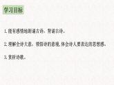 第三单元课外古诗词诵读《春夜洛城闻笛》课件（共17张ppt）2021-2022学年部编版语文七年级下册