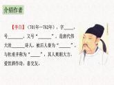 第三单元课外古诗词诵读《春夜洛城闻笛》课件（共17张ppt）2021-2022学年部编版语文七年级下册