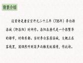 第三单元课外古诗词诵读《春夜洛城闻笛》课件（共17张ppt）2021-2022学年部编版语文七年级下册