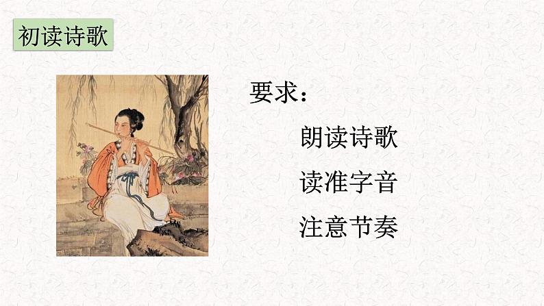 第三单元课外古诗词诵读《春夜洛城闻笛》课件（共17张ppt）2021-2022学年部编版语文七年级下册05