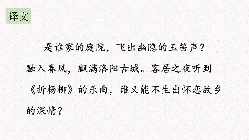 第三单元课外古诗词诵读《春夜洛城闻笛》课件（共17张ppt）2021-2022学年部编版语文七年级下册08