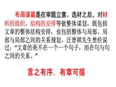 九下第三单元写作《布局谋篇》课件（共23张PPT）