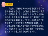 带上她的眼睛 课件（共26张PPT）