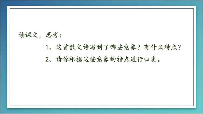 海燕 课件（共17张PPT）第4页