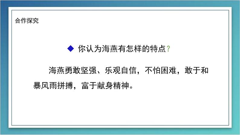 海燕 课件（共17张PPT）第5页