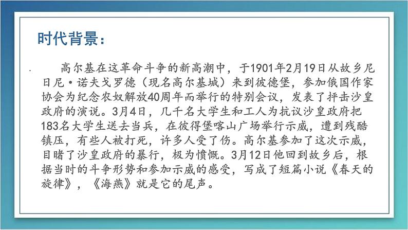 海燕 课件（共17张PPT）第8页