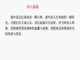 第1课《社戏》课件(共27张PPT)2021—2022学年部编版语文八年级下册