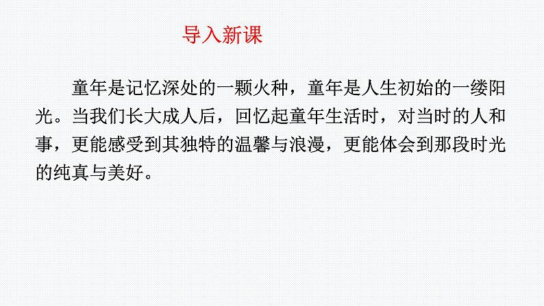 第1课《社戏》课件(共27张PPT)2021—2022学年部编版语文八年级下册第1页