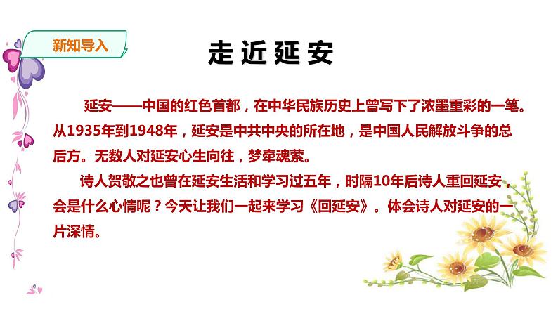 第2课《回延安》课件（共25张PPT）2021-2022学年部编版语文八年级下册第2页