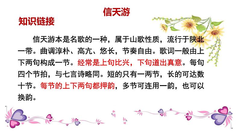 第2课《回延安》课件（共25张PPT）2021-2022学年部编版语文八年级下册第6页
