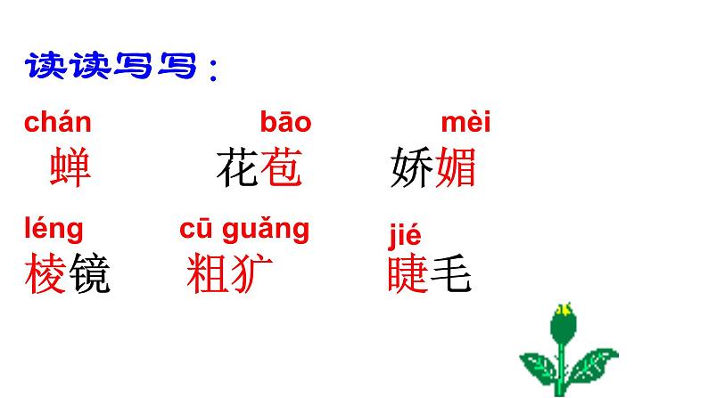 3 雨的四季 课件（共36张PPT）05