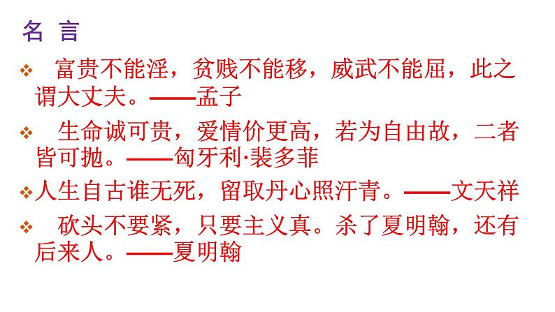 9 鱼我所欲也 课件（共25张PPT）第2页