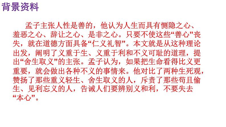 9 鱼我所欲也 课件（共25张PPT）第5页