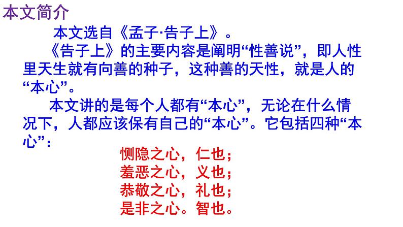 9 鱼我所欲也 课件（共25张PPT）第6页