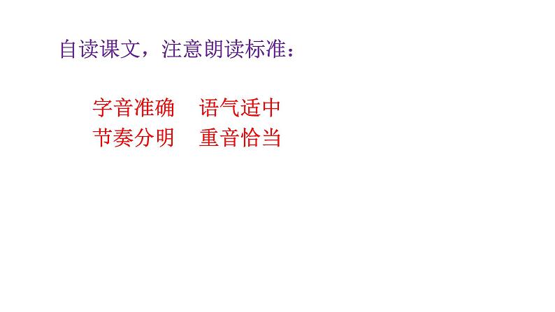 9 鱼我所欲也 课件（共25张PPT）第7页