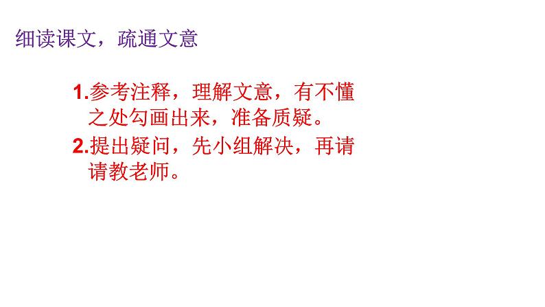 9 鱼我所欲也 课件（共25张PPT）第8页