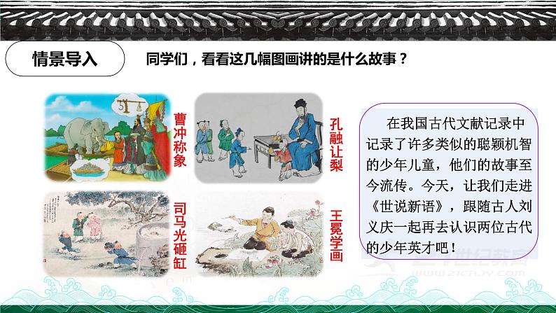 《咏雪》课件（共32张PPT）第1页