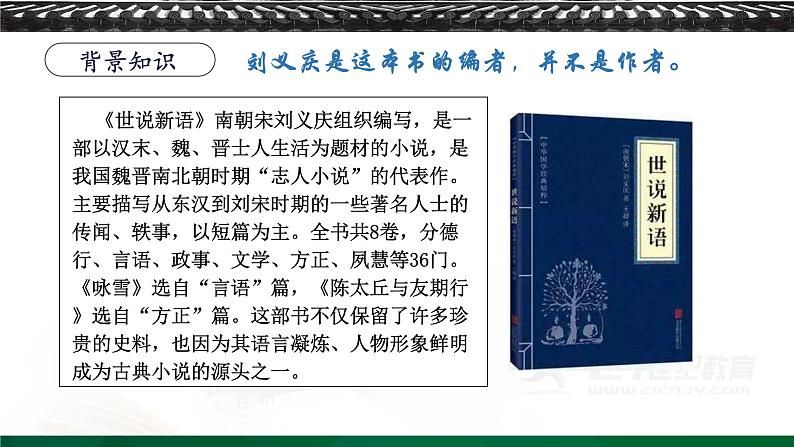 《咏雪》课件（共32张PPT）第2页