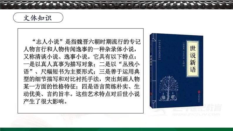 《咏雪》课件（共32张PPT）第3页