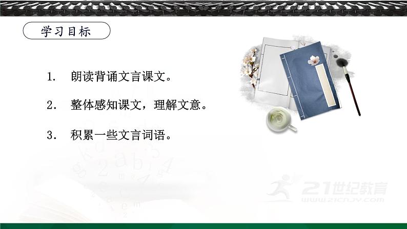 《咏雪》课件（共32张PPT）第5页