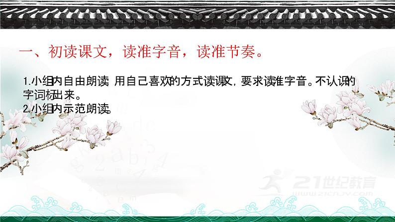 《咏雪》课件（共32张PPT）第7页