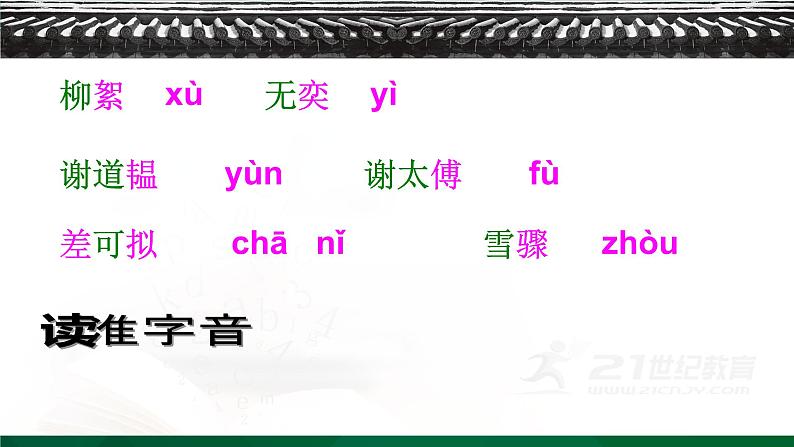 《咏雪》课件（共32张PPT）第8页