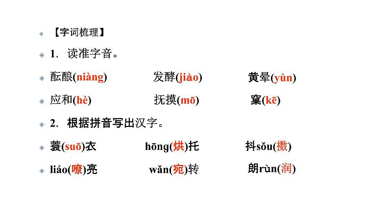 1 春 课件（共26张PPT）第3页