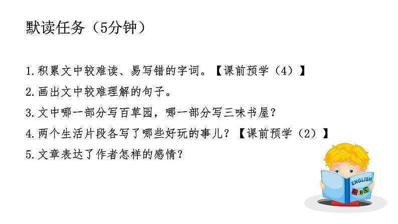 9 从百草园到三味书屋 课件（共23张PPT）03