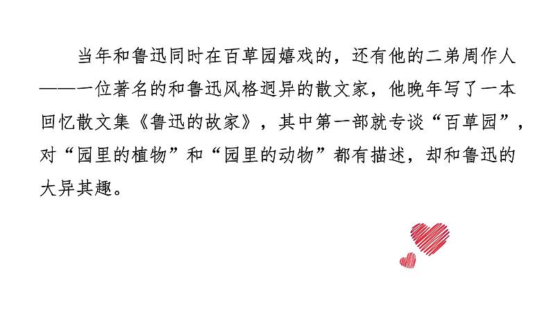 9 从百草园到三味书屋 课件（共23张PPT）08