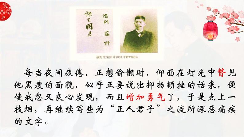 6. 藤野先生 课件（共23张PPT）第2页