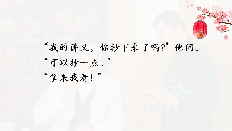 6. 藤野先生 课件（共23张PPT）第5页