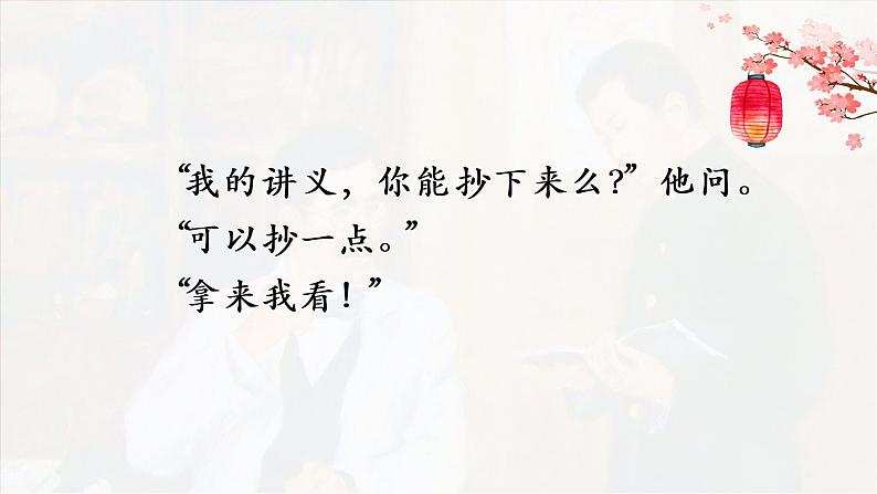 6. 藤野先生 课件（共23张PPT）第6页