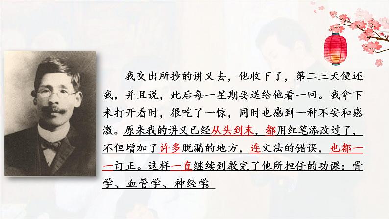 6. 藤野先生 课件（共23张PPT）第7页