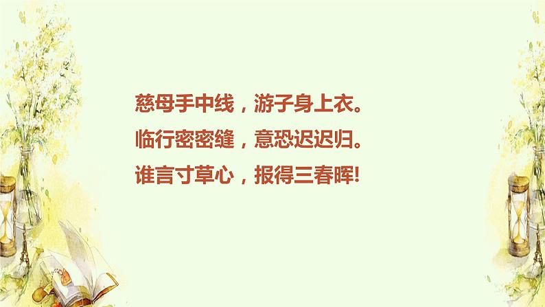 5 秋天的怀念 课件（共21张PPT）01