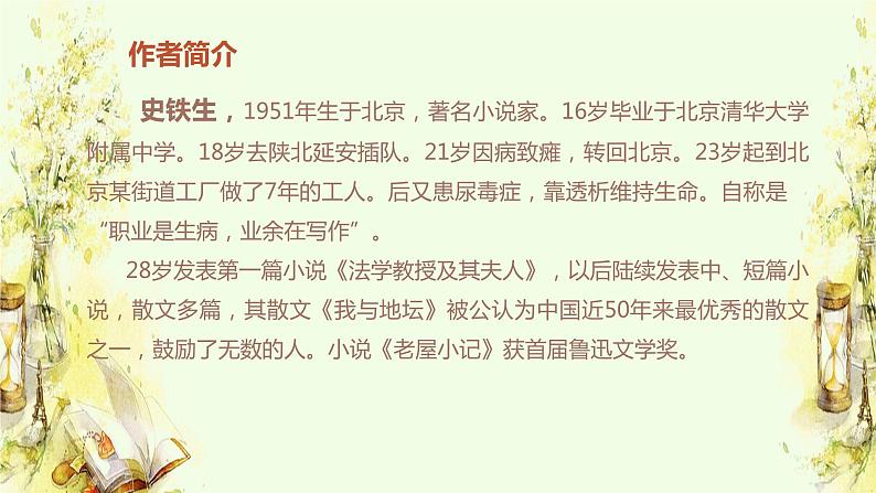 5 秋天的怀念 课件（共21张PPT）04