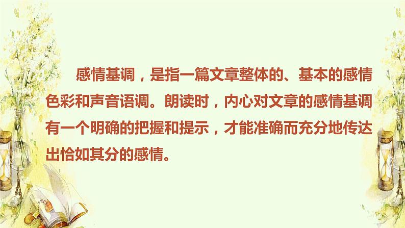 5 秋天的怀念 课件（共21张PPT）06