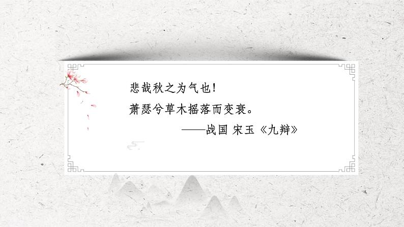 《天净沙·秋思》课件（共25张PPT）02