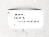 《天净沙·秋思》课件（共25张PPT）