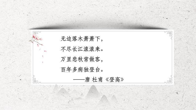 《天净沙·秋思》课件（共25张PPT）04