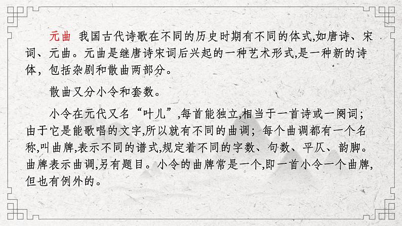 《天净沙·秋思》课件（共25张PPT）08